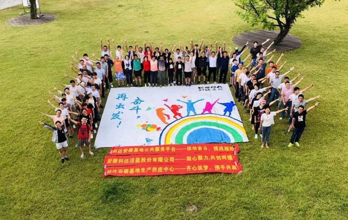 凝心聚力 共創(chuàng)輝煌——安徽科達(dá)潔能太平湖拓展訓(xùn)練活動圓滿結(jié)束