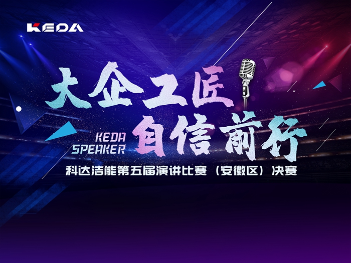 第五屆演講比賽落幕!潔能沖鋒隊大放異彩 榮獲冠軍!