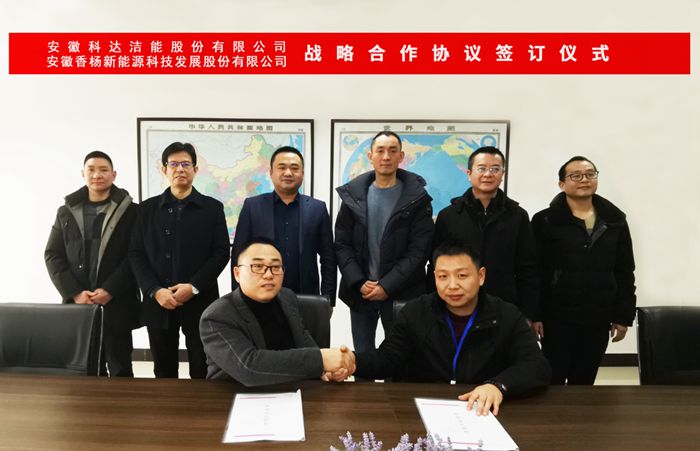 安徽科達(dá)潔能與香楊新能源達(dá)成戰(zhàn)略合作協(xié)議