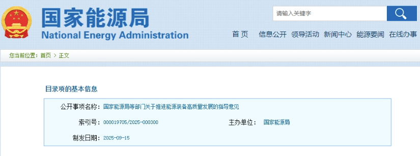 推進能源裝備高質量發展